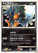 Murkrow  - DP2 Secret of the Lakes 1st Edition