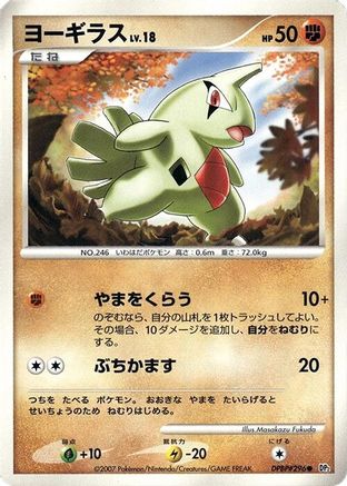 Larvitar  - DP2 Secret of the Lakes Unlimited