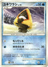 Snorunt  - DP2 Secret of the Lakes Unlimited
