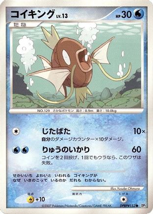 Magikarp  - DP2 Secret of the Lakes 1st Edition