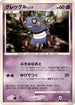 Croagunk  - DP2 Secret of the Lakes 1st Edition