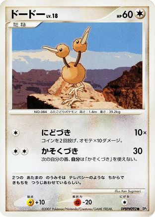 Doduo  - DP2 Secret of the Lakes 1st Edition
