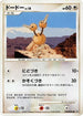 Doduo  - DP2 Secret of the Lakes 1st Edition