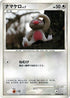 Slakoth  - DP2 Secret of the Lakes Unlimited