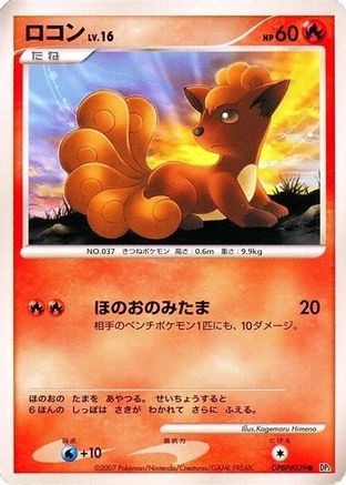 Vulpix  - DP2 Secret of the Lakes Unlimited