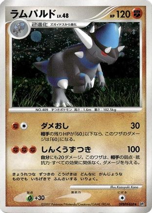 Rampardos  - DP2 Secret of the Lakes 1st Edition Holofoil