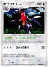 Garchomp  - DP2 Secret of the Lakes 1st Edition Holofoil