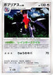Garchomp  - DP2 Secret of the Lakes 1st Edition Holofoil