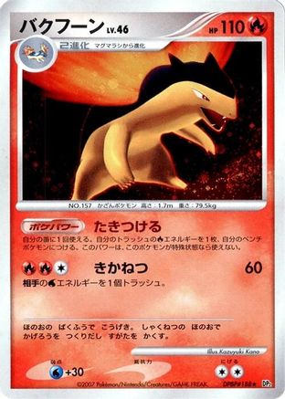 Typhlosion  - DP2 Secret of the Lakes 1st Edition Holofoil