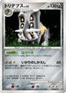 Bastiodon  - DP2 Secret of the Lakes 1st Edition Holofoil