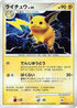 Raichu  - DP2 Secret of the Lakes 1st Edition Holofoil