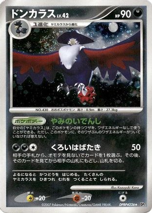 Honchkrow  - DP2 Secret of the Lakes 1st Edition Holofoil