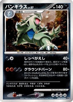 Tyranitar  - DP2 Secret of the Lakes 1st Edition Holofoil