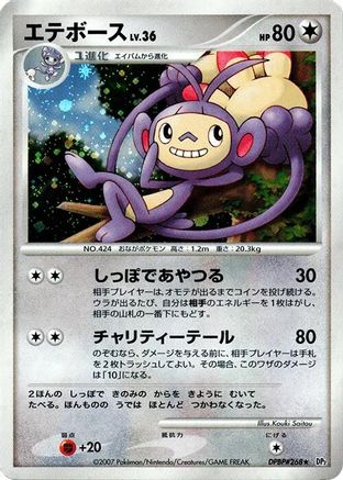 Ambipom  - DP2 Secret of the Lakes Unlimited Holofoil