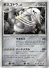 Aggron  - DP2 Secret of the Lakes Unlimited Holofoil
