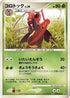 Kricketune  - DP2 Secret of the Lakes Unlimited