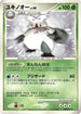 Abomasnow  - DP2 Secret of the Lakes 1st Edition