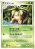 Exeggutor  - DP2 Secret of the Lakes 1st Edition