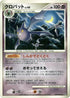 Crobat  - DP2 Secret of the Lakes 1st Edition