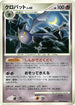Crobat  - DP2 Secret of the Lakes 1st Edition