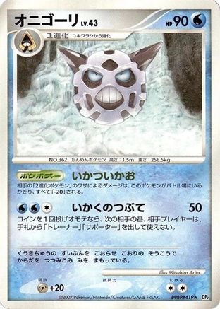 Glalie  - DP2 Secret of the Lakes Unlimited