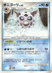 Glalie  - DP2 Secret of the Lakes Unlimited