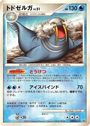 Walrein  - DP2 Secret of the Lakes 1st Edition