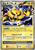 Electivire LV.X  - DP2 Secret of the Lakes 1st Edition Holofoil