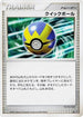 Quick Ball  - DP2 Secret of the Lakes Unlimited