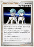 Team Galactic's Wager  - DP2 Secret of the Lakes Unlimited