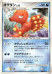 Octillery  - DP2 Secret of the Lakes Unlimited