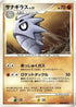 Pupitar  - DP2 Secret of the Lakes 1st Edition