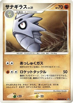 Pupitar  - DP2 Secret of the Lakes Unlimited