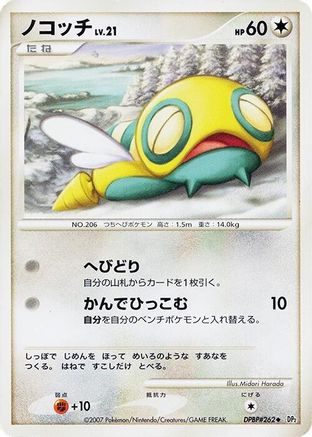 Dunsparce  - DP2 Secret of the Lakes 1st Edition