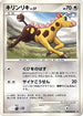 Girafarig  - DP2 Secret of the Lakes 1st Edition