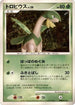 Tropius  - DP2 Secret of the Lakes Unlimited