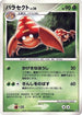 Parasect  - DP2 Secret of the Lakes Unlimited