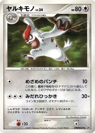 Vigoroth  - DP2 Secret of the Lakes 1st Edition
