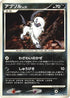 Absol  - DP3 Shining Darkness 1st Edition