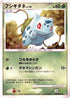 Bulbasaur  - DP3 Shining Darkness 1st Edition