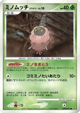 Burmy (Trash Cloak)  - DP3 Shining Darkness Unlimited