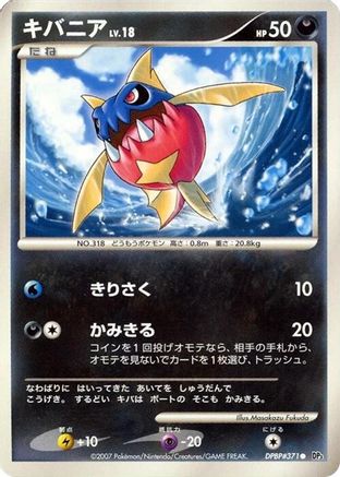 Carvanha  - DP3 Shining Darkness Unlimited