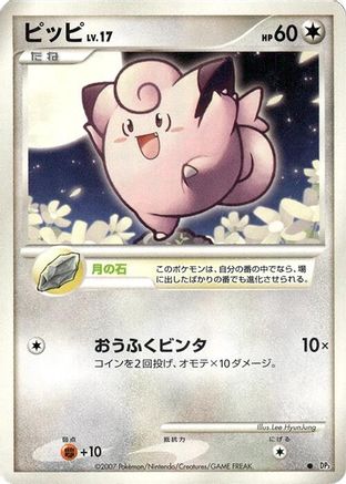 Clefairy  - DP3 Shining Darkness Unlimited