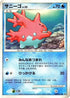 Corsola  - DP3 Shining Darkness Unlimited