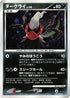 Darkrai  - DP3 Shining Darkness 1st Edition Holofoil