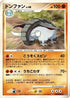 Donphan  - DP3 Shining Darkness Unlimited