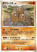 Dugtrio  - DP3 Shining Darkness 1st Edition