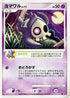 Duskull  - DP3 Shining Darkness 1st Edition