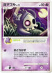 Duskull  - DP3 Shining Darkness 1st Edition