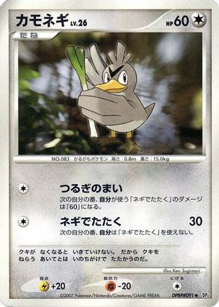 Farfetch'd  - DP3 Shining Darkness Unlimited
